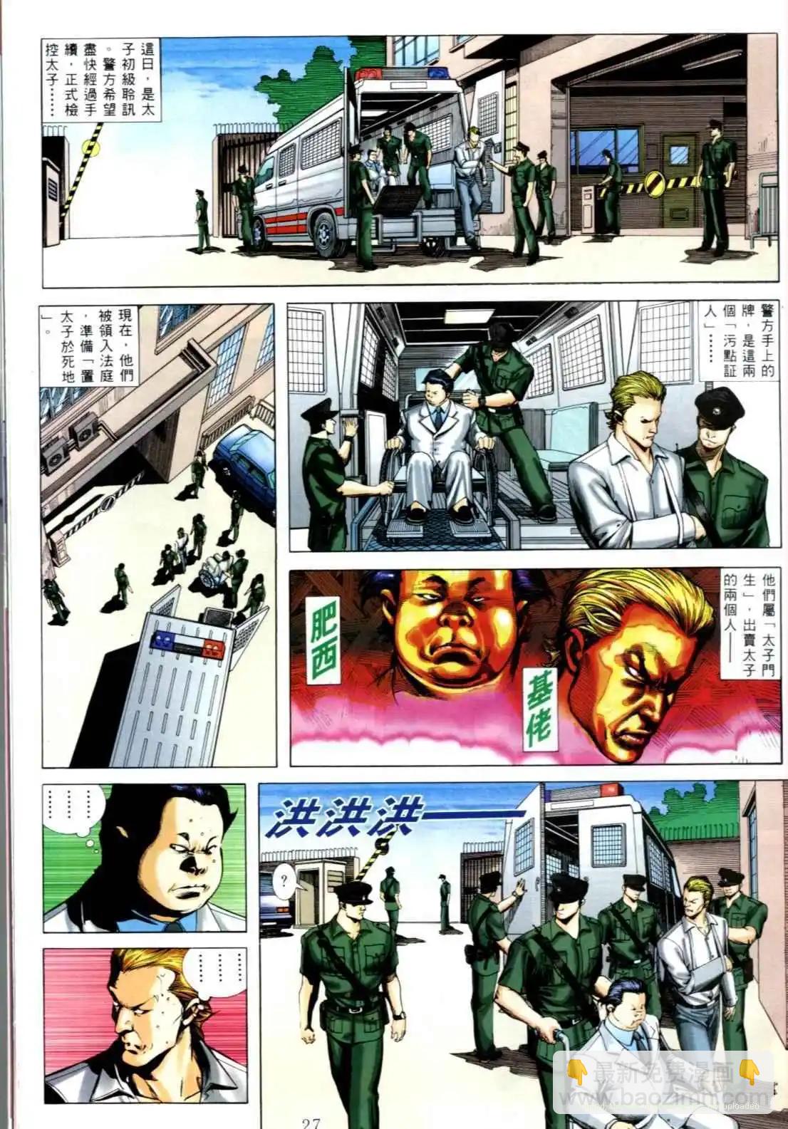 🍸古惑仔 第542卷 第20页