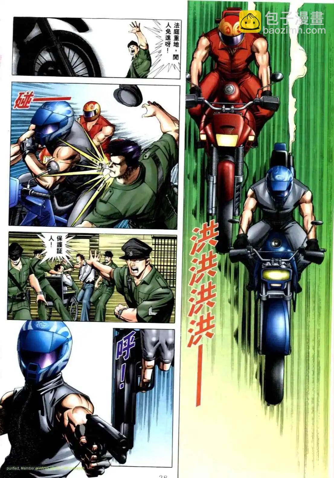 🍸古惑仔 第542卷 第21页