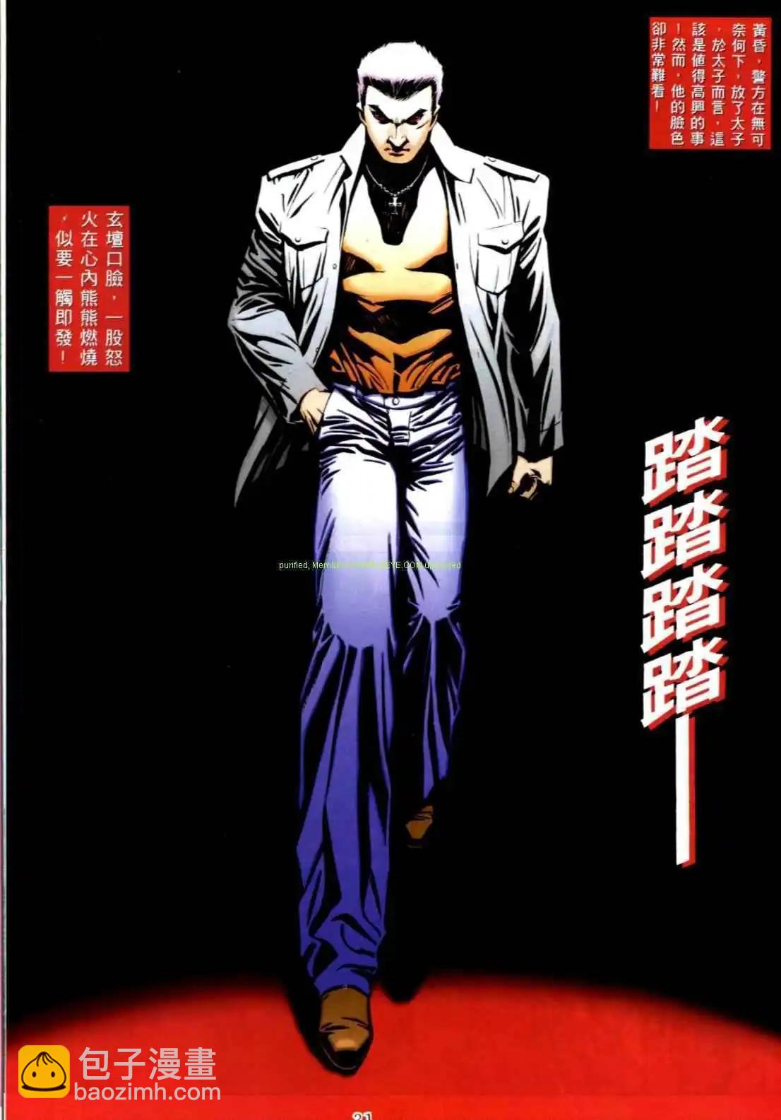 🍸古惑仔 第542卷 第24页