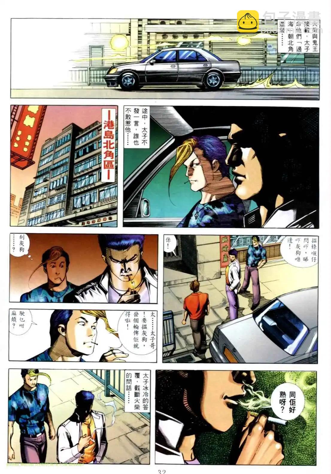 🍸古惑仔 第542卷 第25页