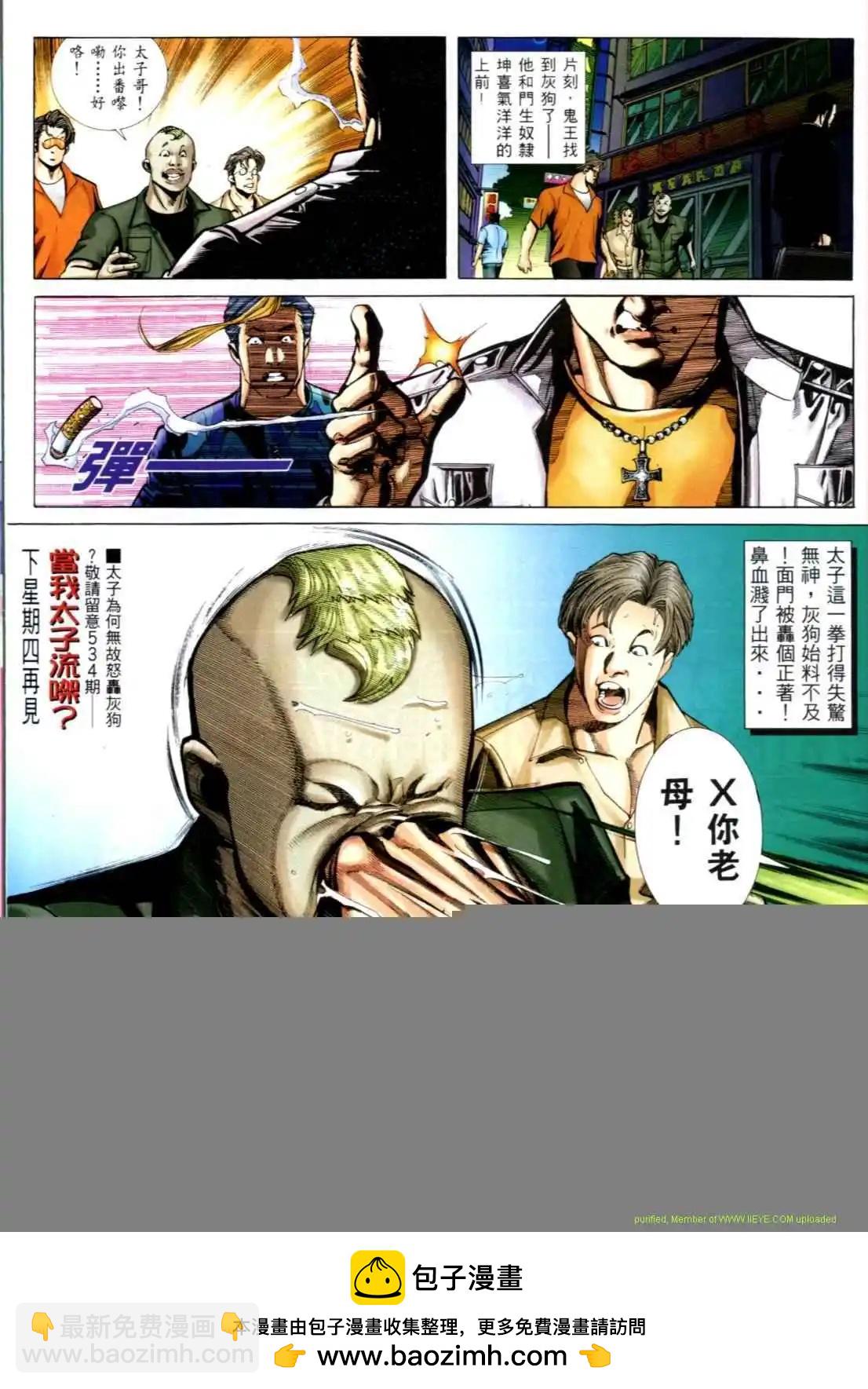 🍸古惑仔 第542卷 第26页