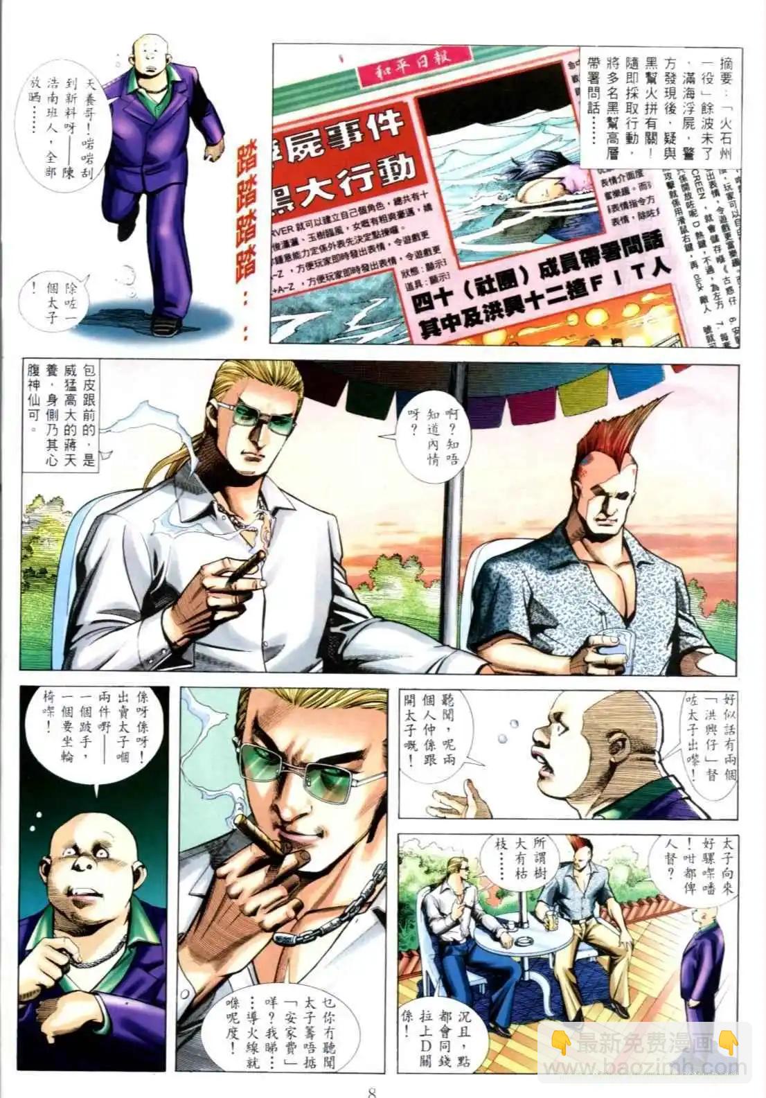 🍸古惑仔 第542卷 第3页