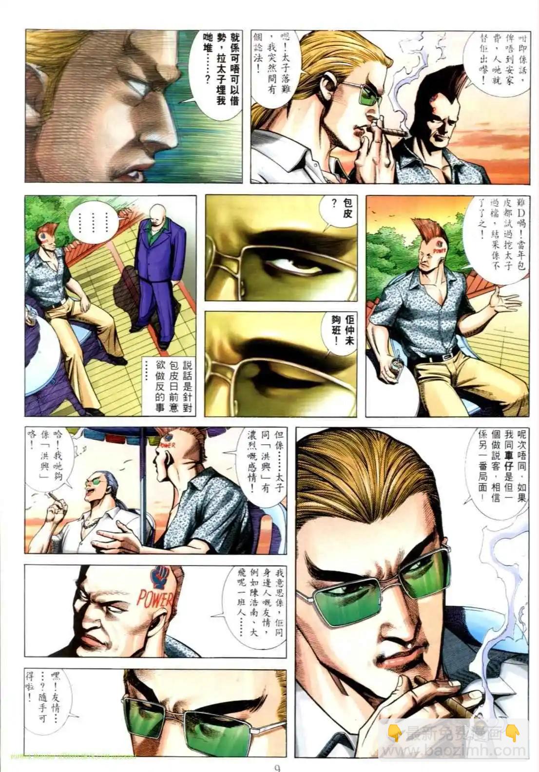 🍸古惑仔 第542卷 第4页