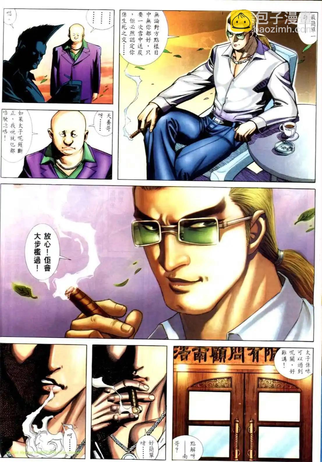 🍸古惑仔 第542卷 第5页