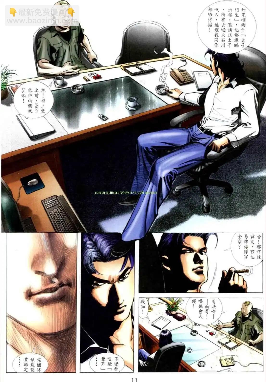 🍸古惑仔 第542卷 第6页