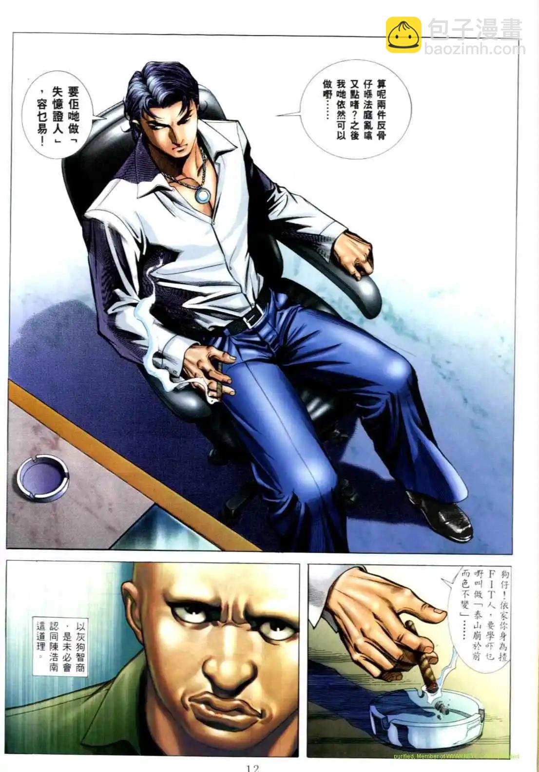 🍸古惑仔 第542卷 第7页