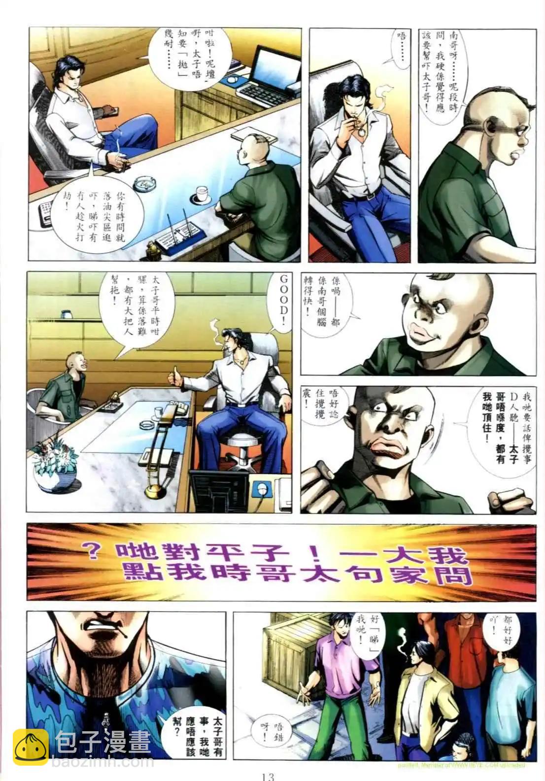 🍸古惑仔 第542卷 第8页