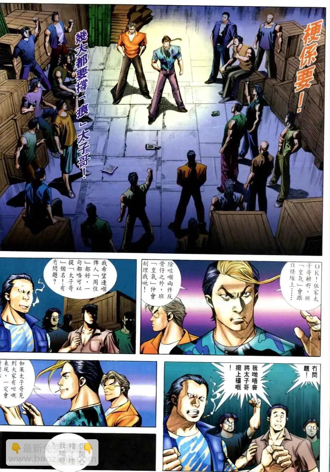 🍸古惑仔 第542卷 第9页
