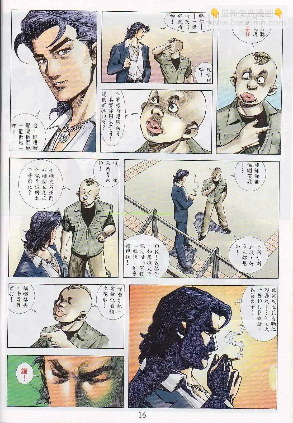 🍸古惑仔 第544卷 第10页