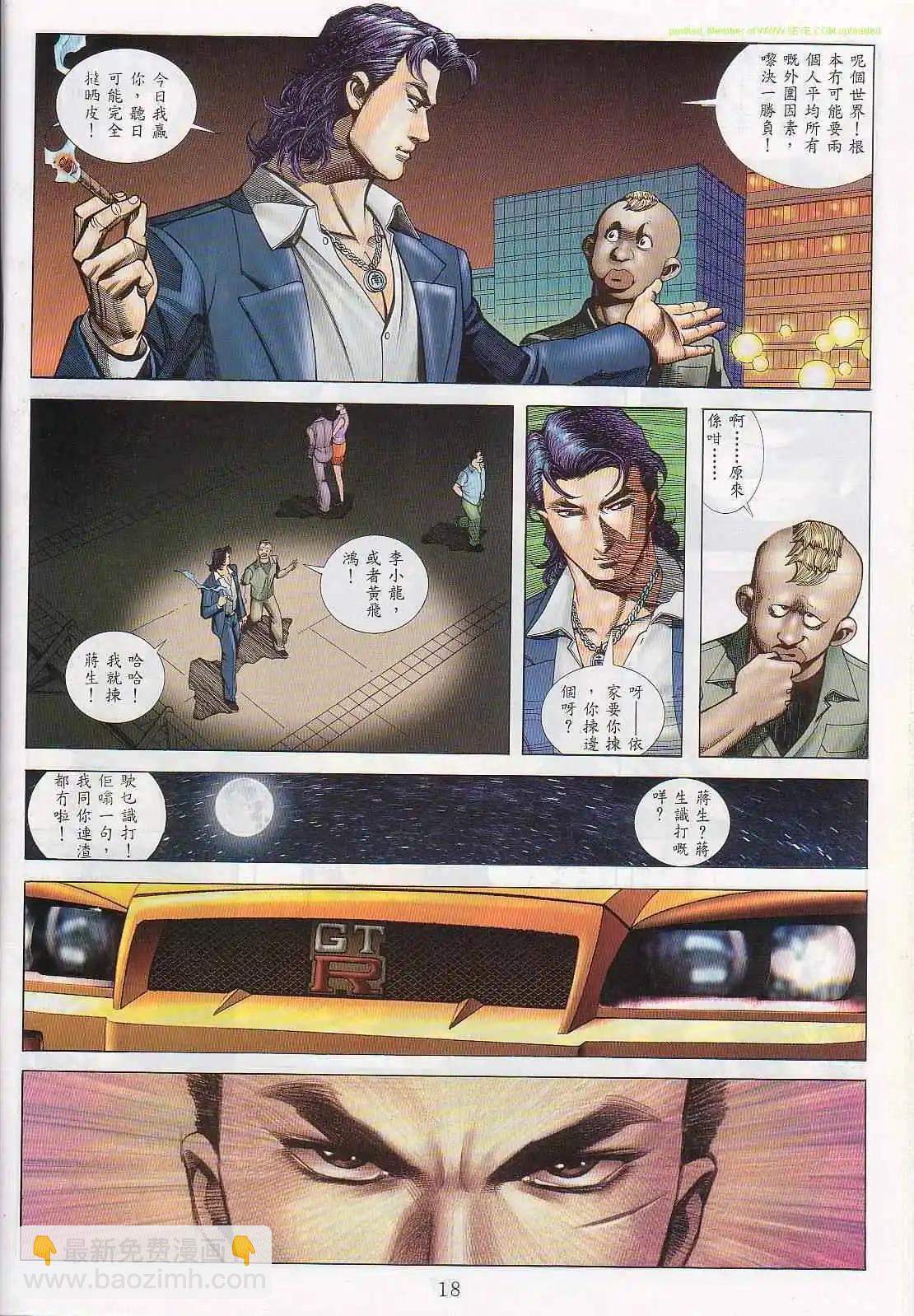 🍸古惑仔 第544卷 第12页
