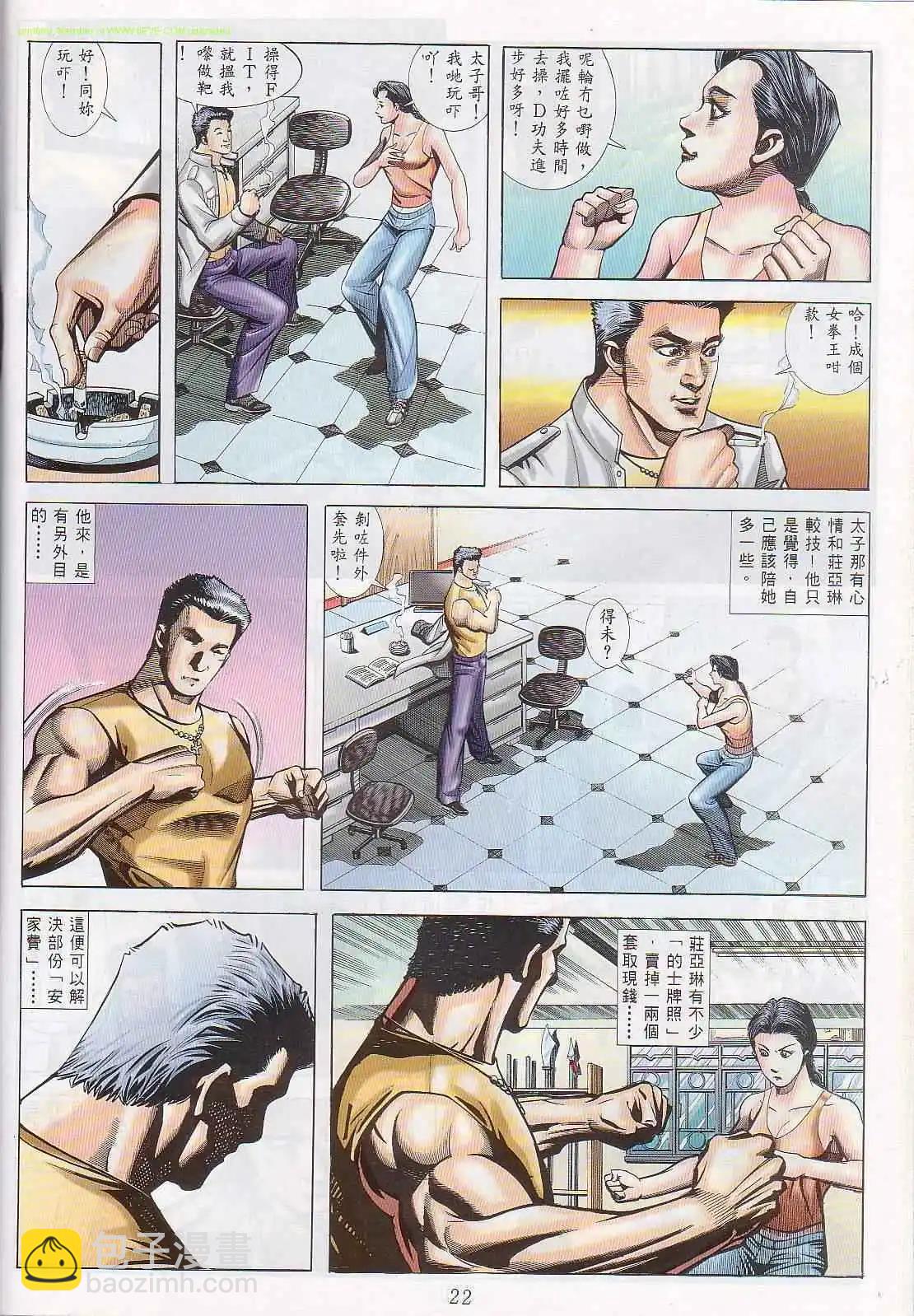 🍸古惑仔 第544卷 第14页