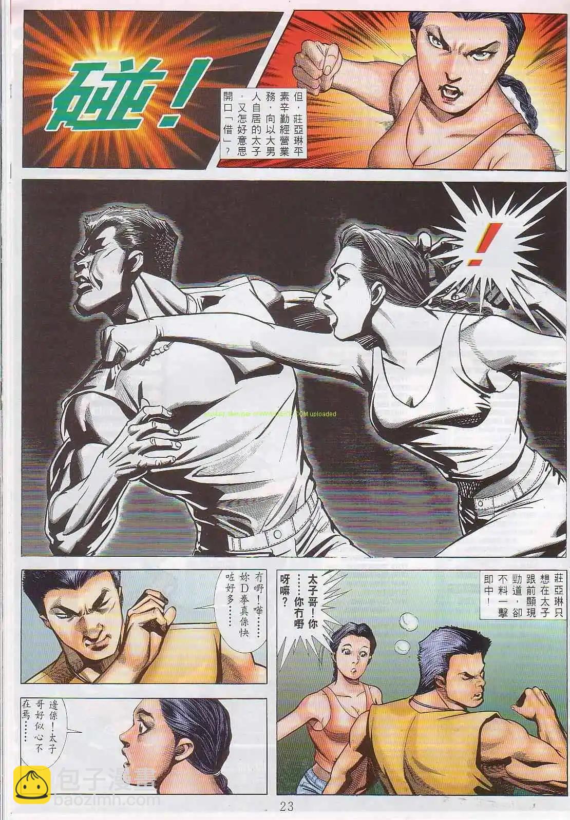 🍸古惑仔 第544卷 第15页