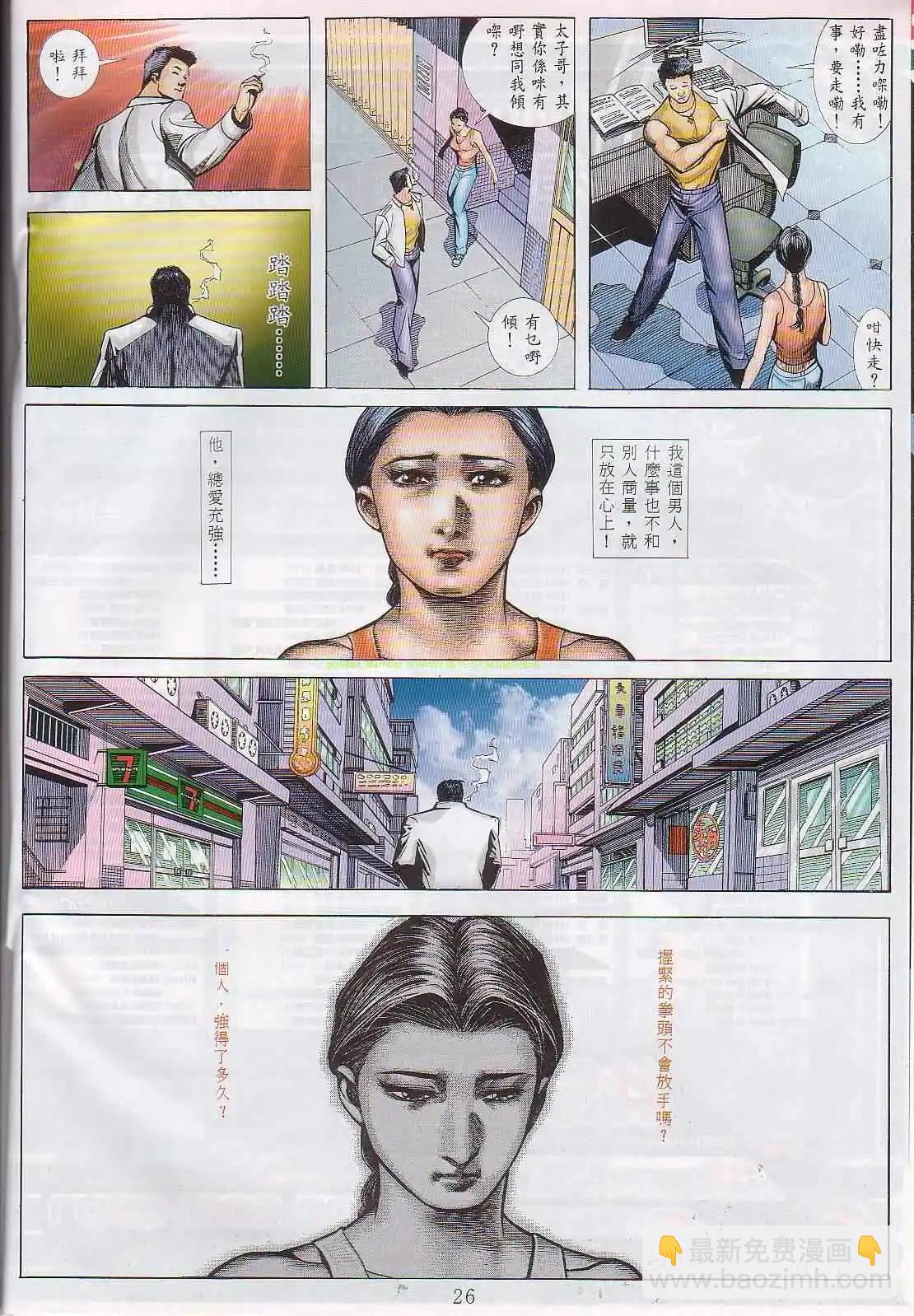 🍸古惑仔 第544卷 第16页