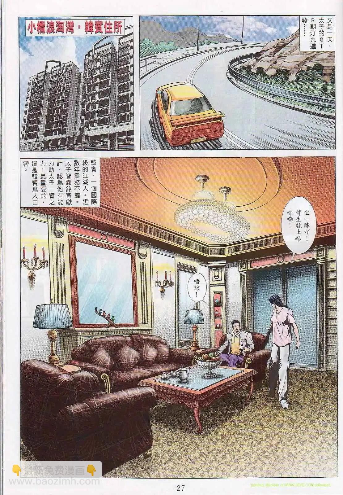 🍸古惑仔 第544卷 第17页