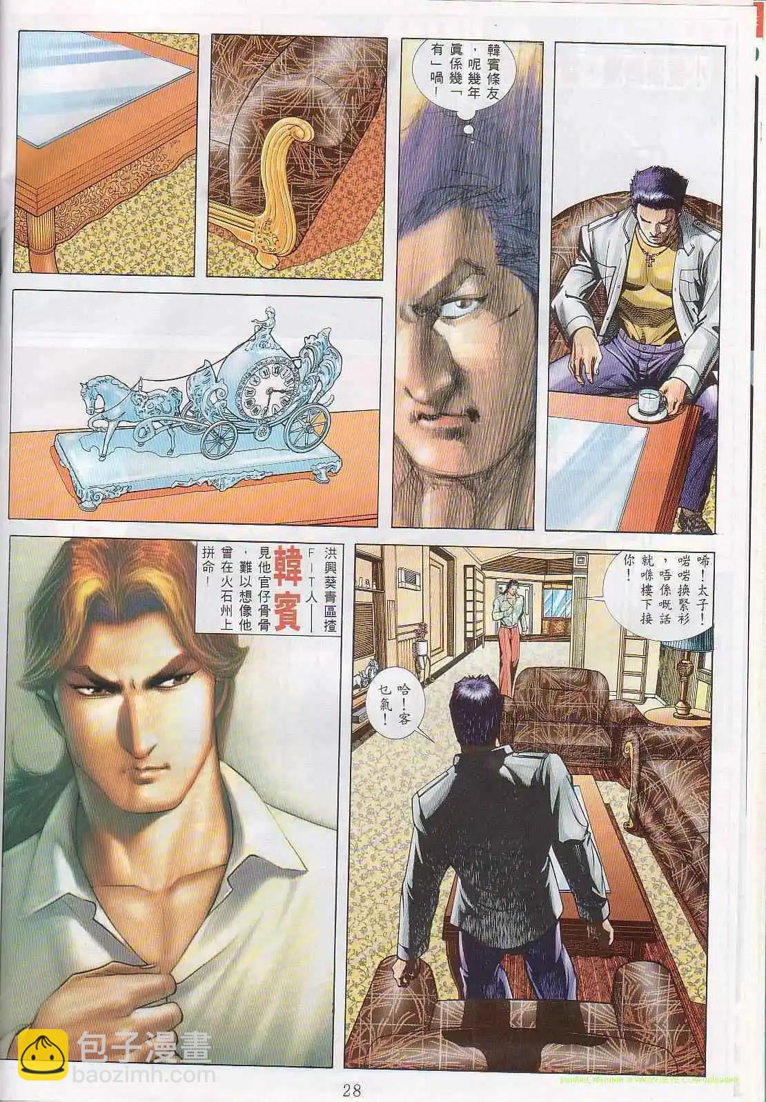 🍸古惑仔 第544卷 第18页