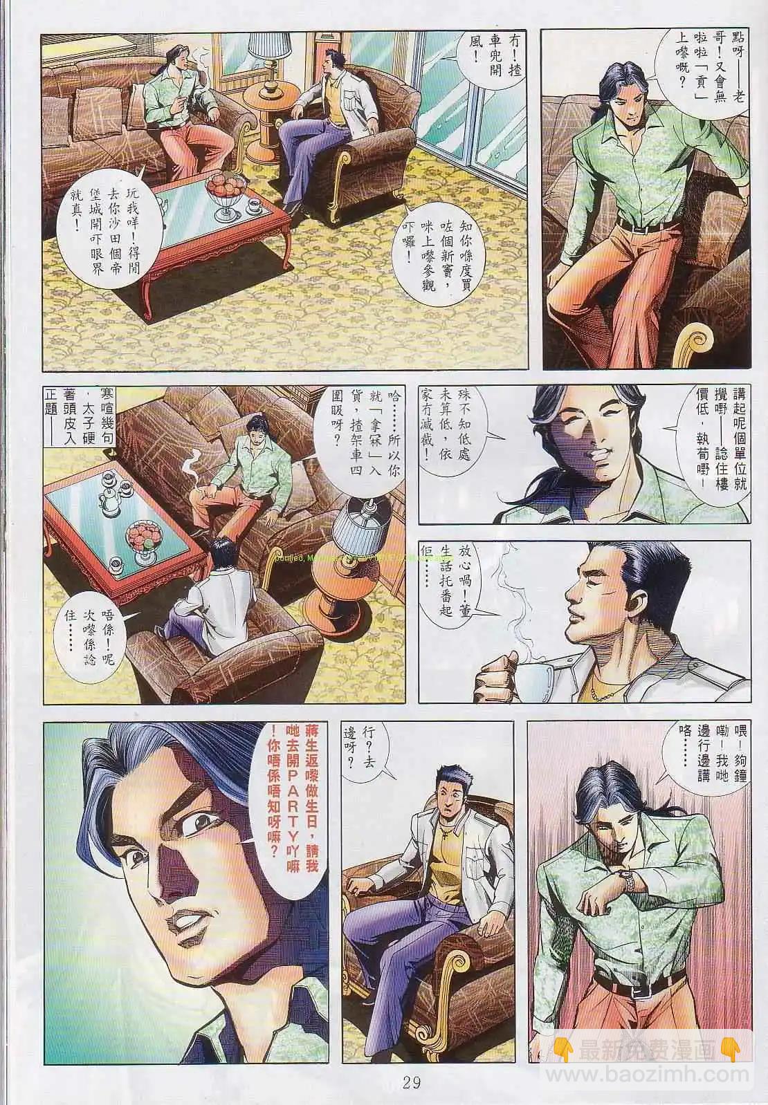 🍸古惑仔 第544卷 第19页