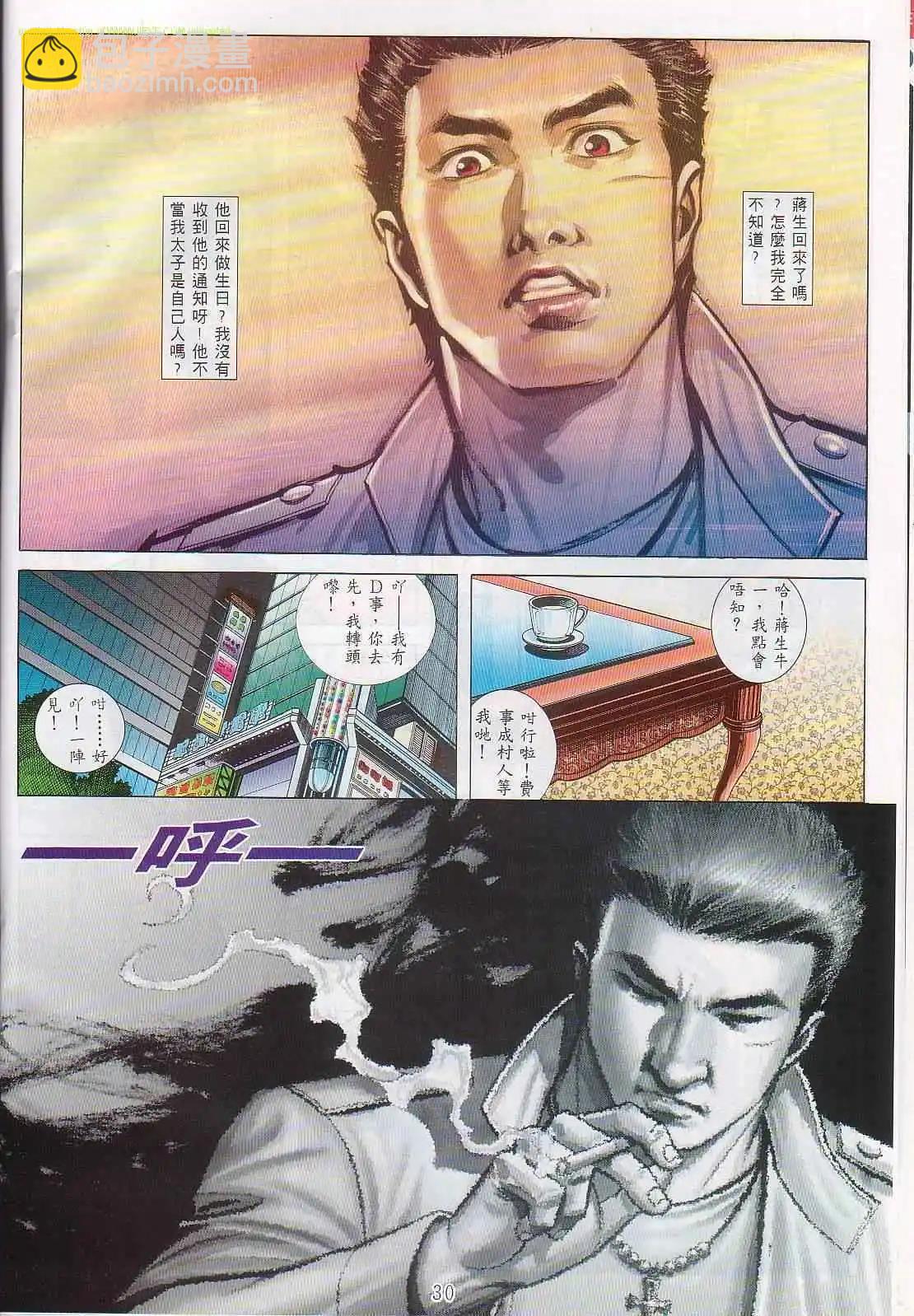 🍸古惑仔 第544卷 第20页