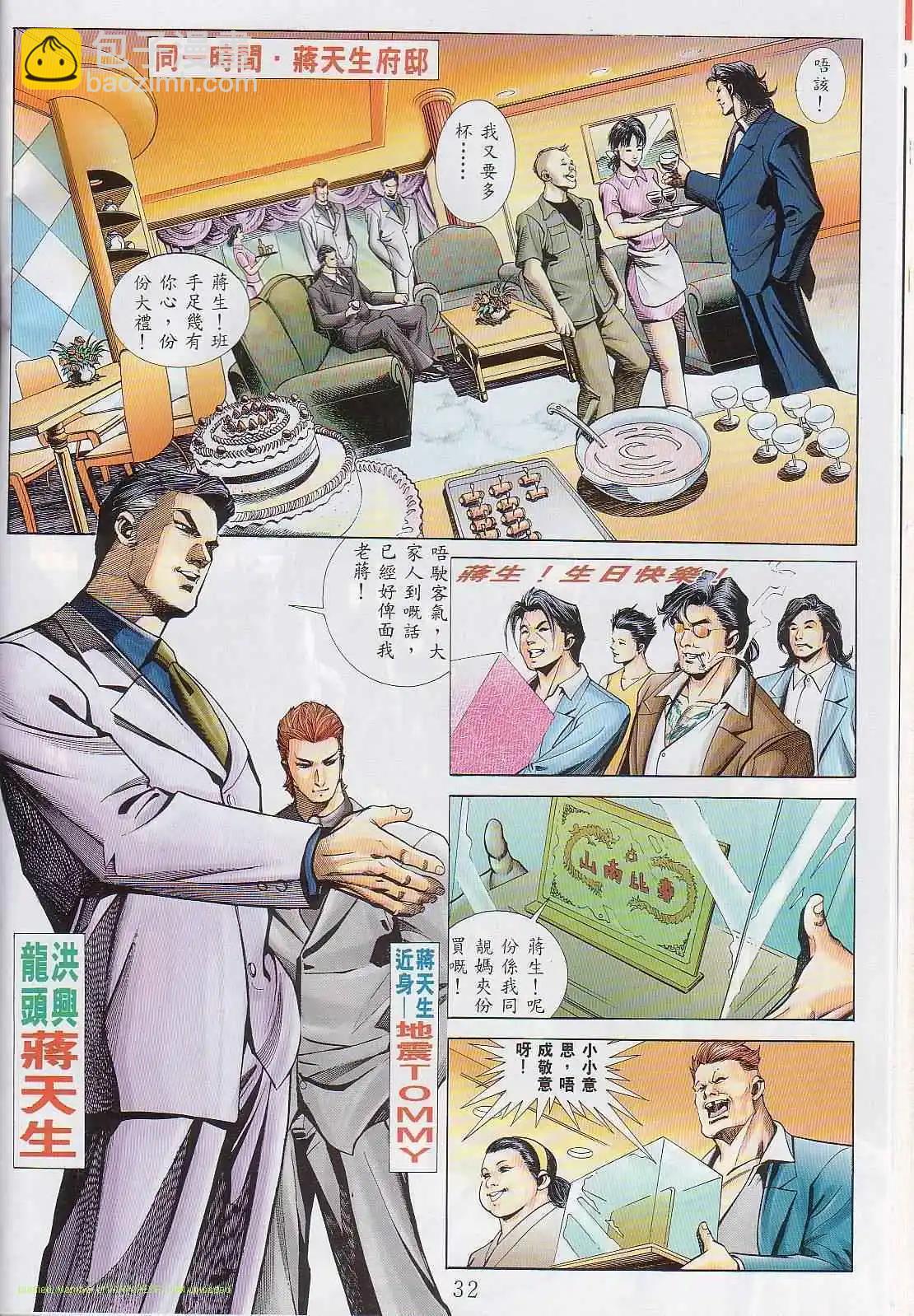 🍸古惑仔 第544卷 第22页