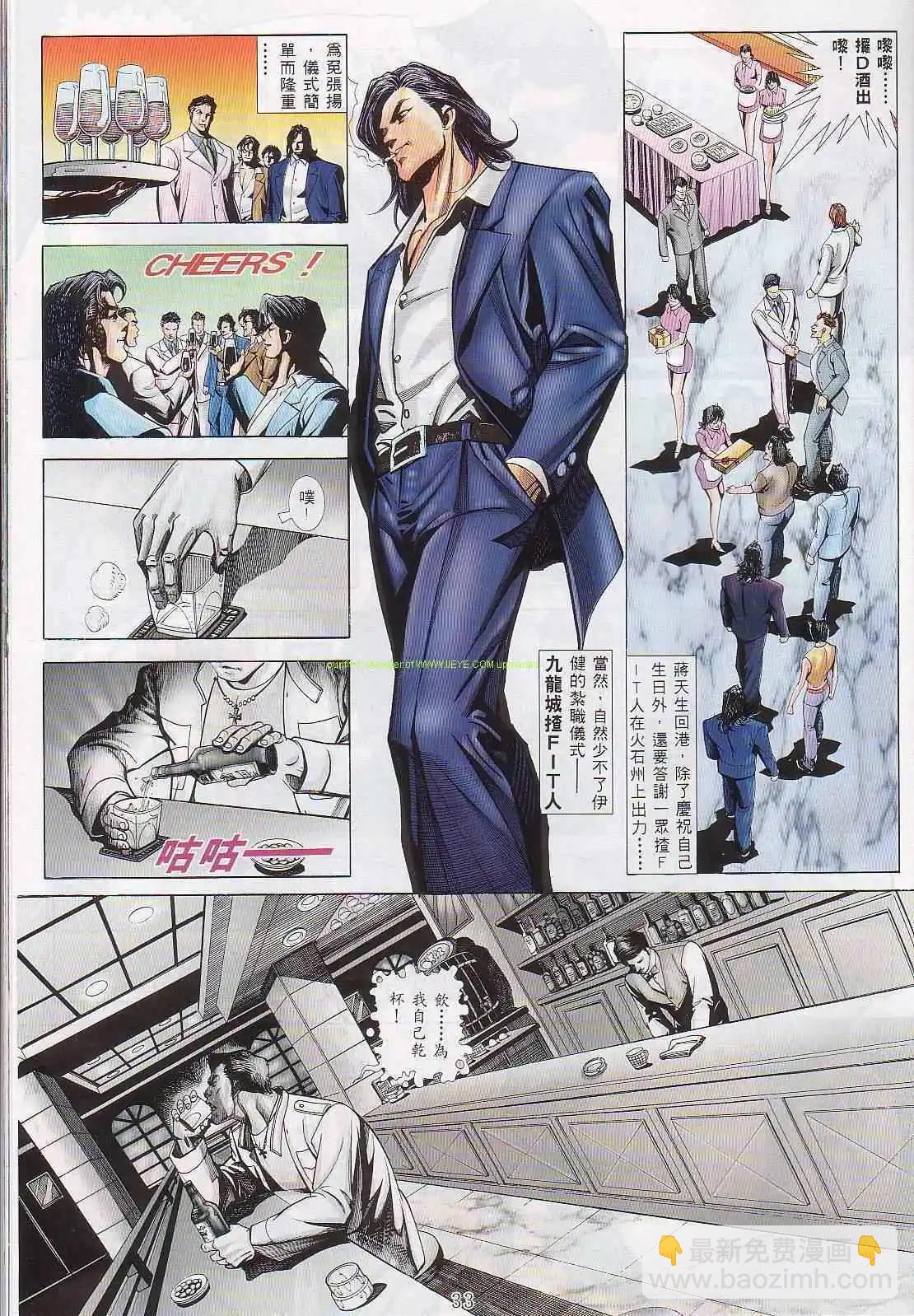 🍸古惑仔 第544卷 第23页
