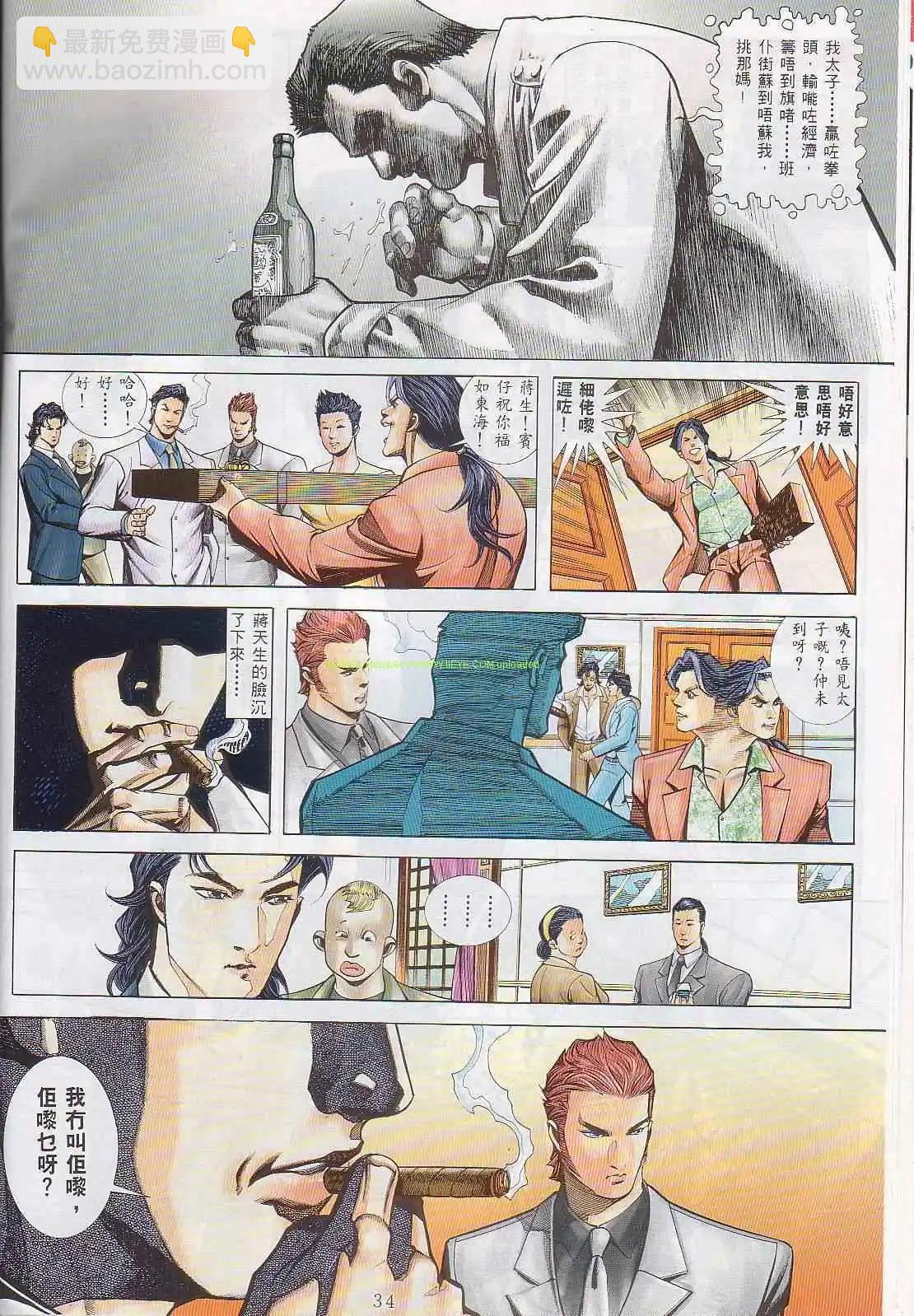🍸古惑仔 第544卷 第24页