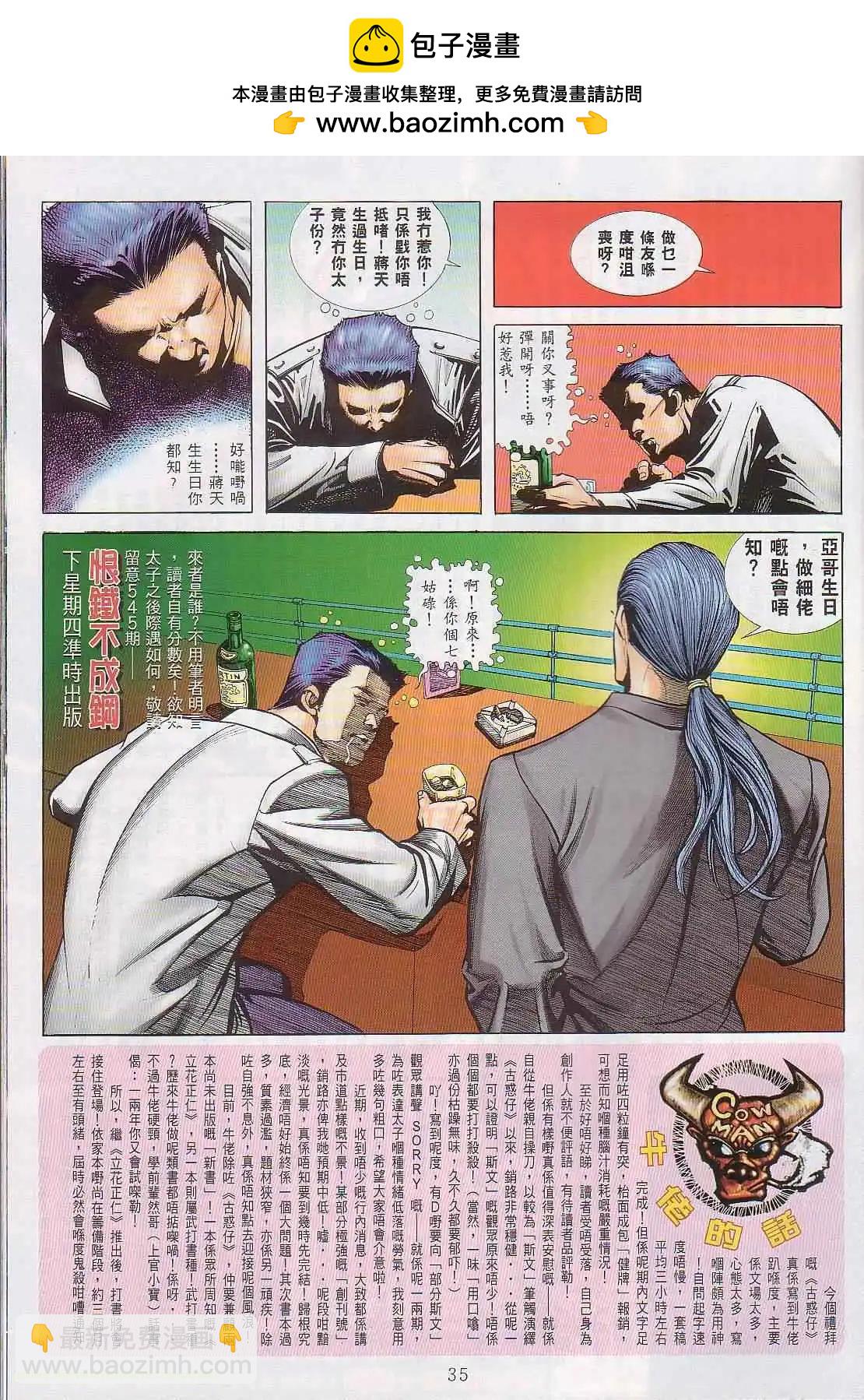 🍸古惑仔 第544卷 第25页