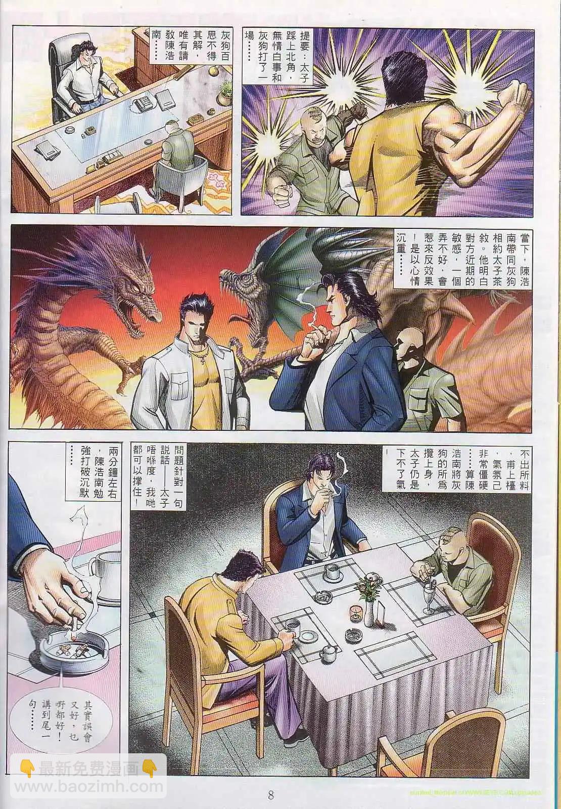 🍸古惑仔 第544卷 第4页