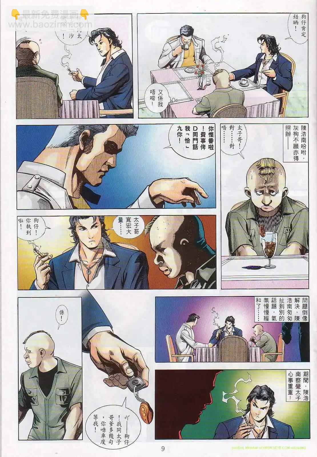 🍸古惑仔 第544卷 第5页
