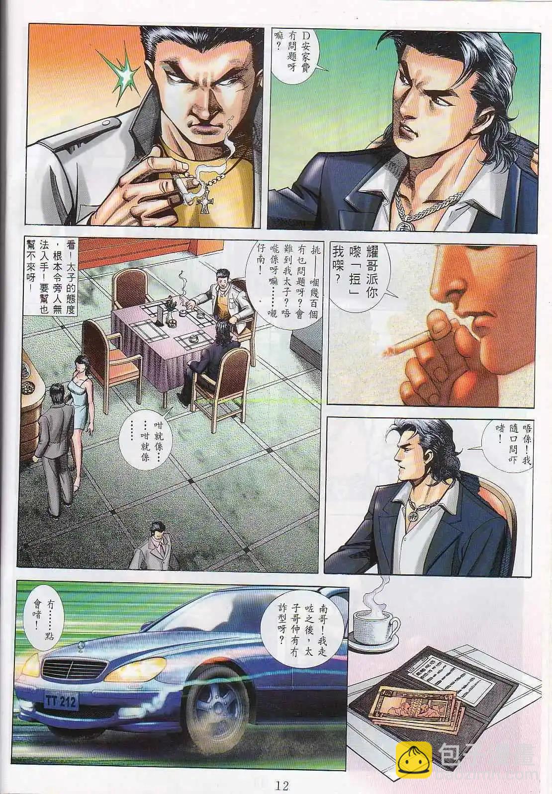 🍸古惑仔 第544卷 第6页