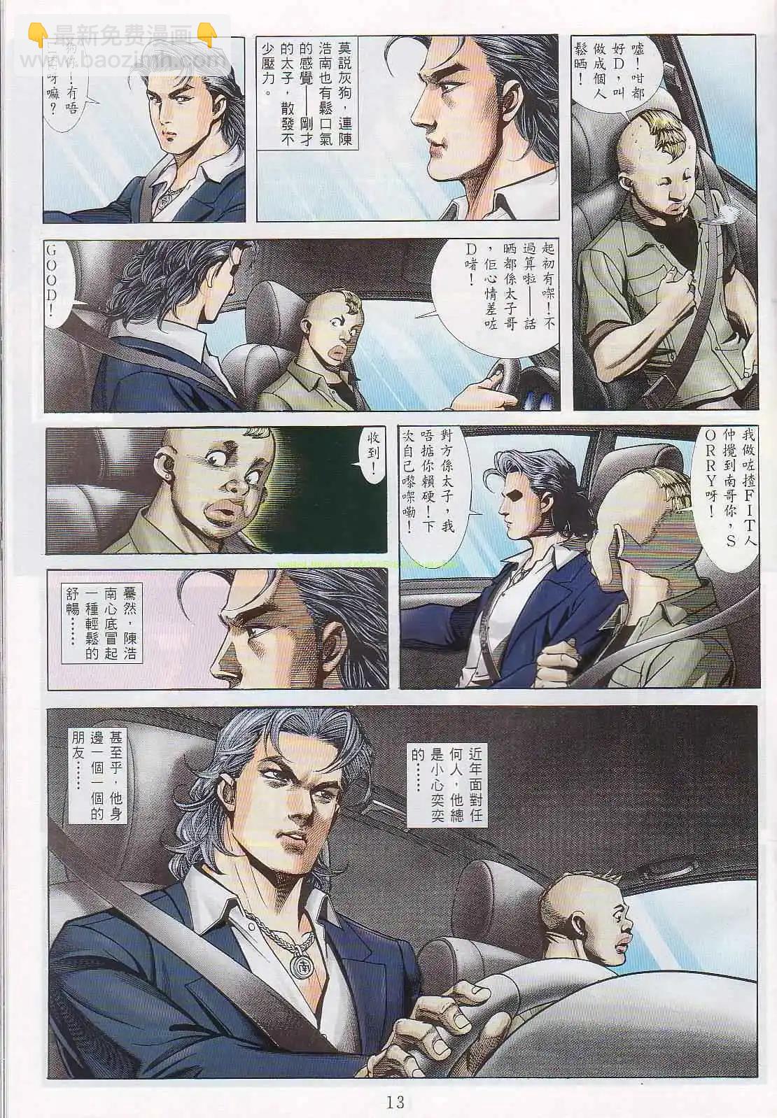 🍸古惑仔 第544卷 第7页