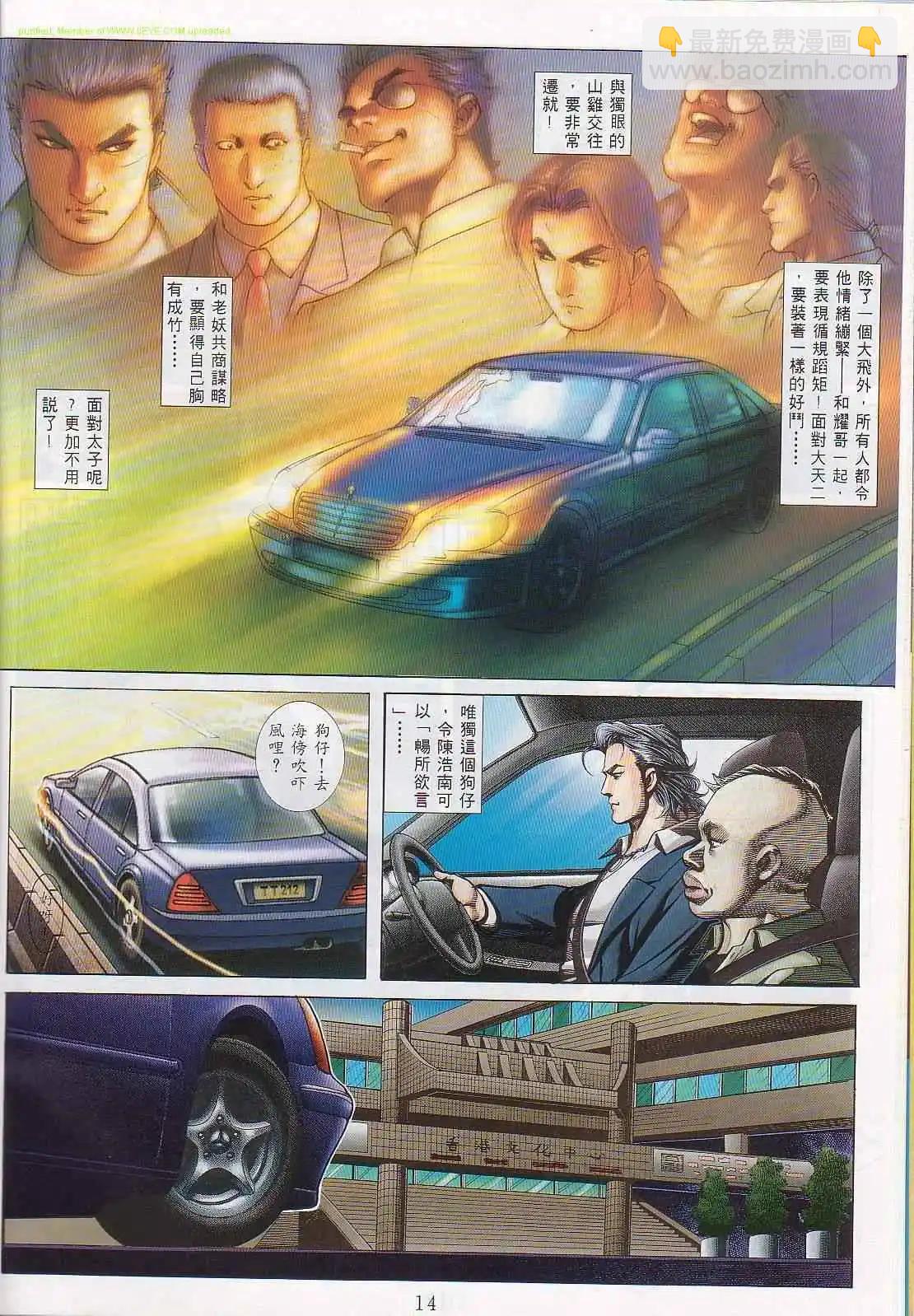 🍸古惑仔 第544卷 第8页