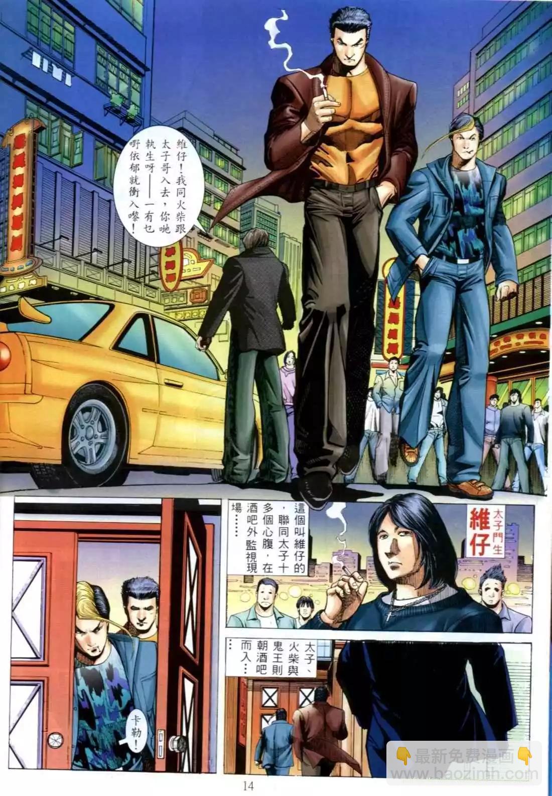 🍸古惑仔 第546卷 第10页