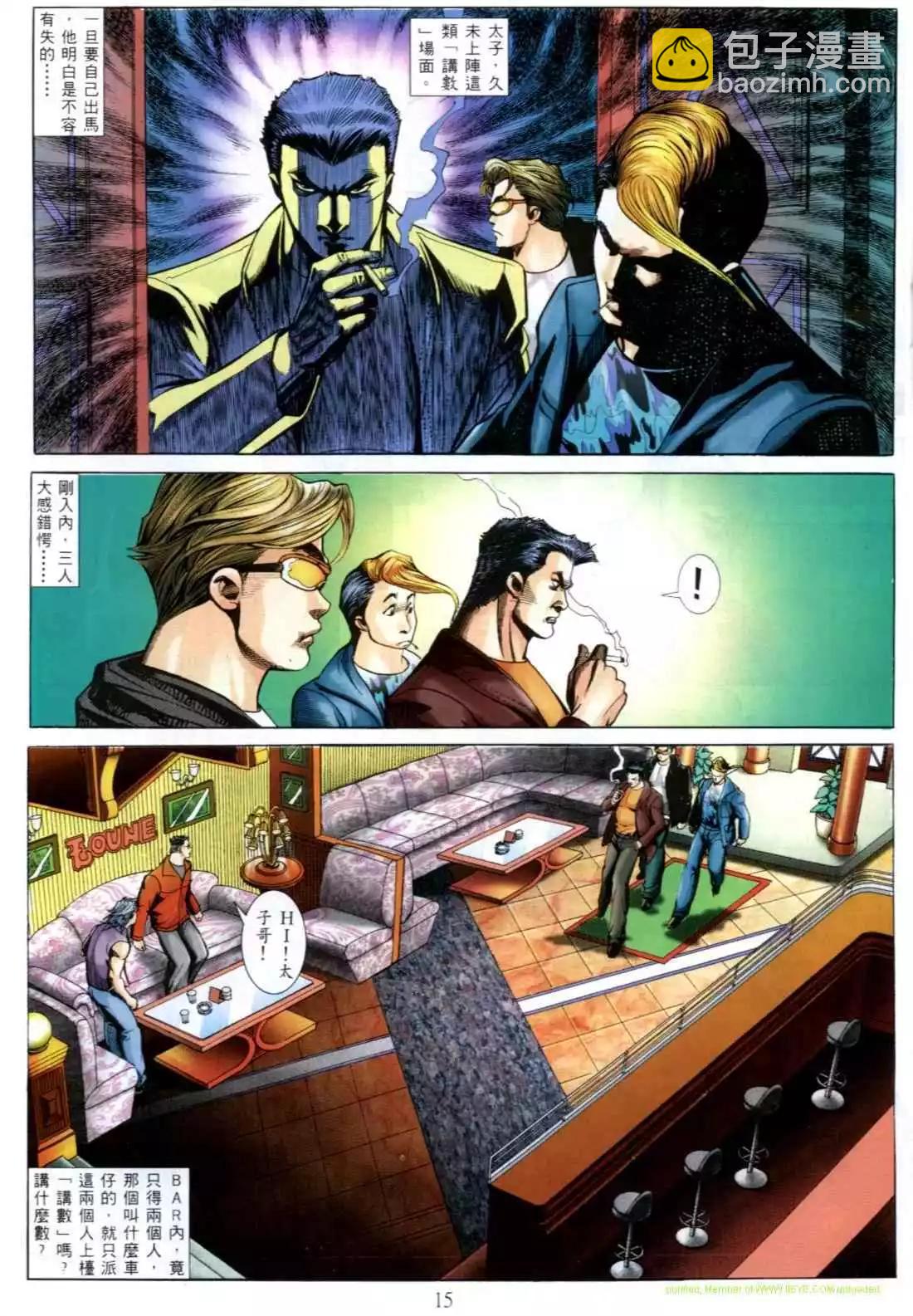 🍸古惑仔 第546卷 第11页