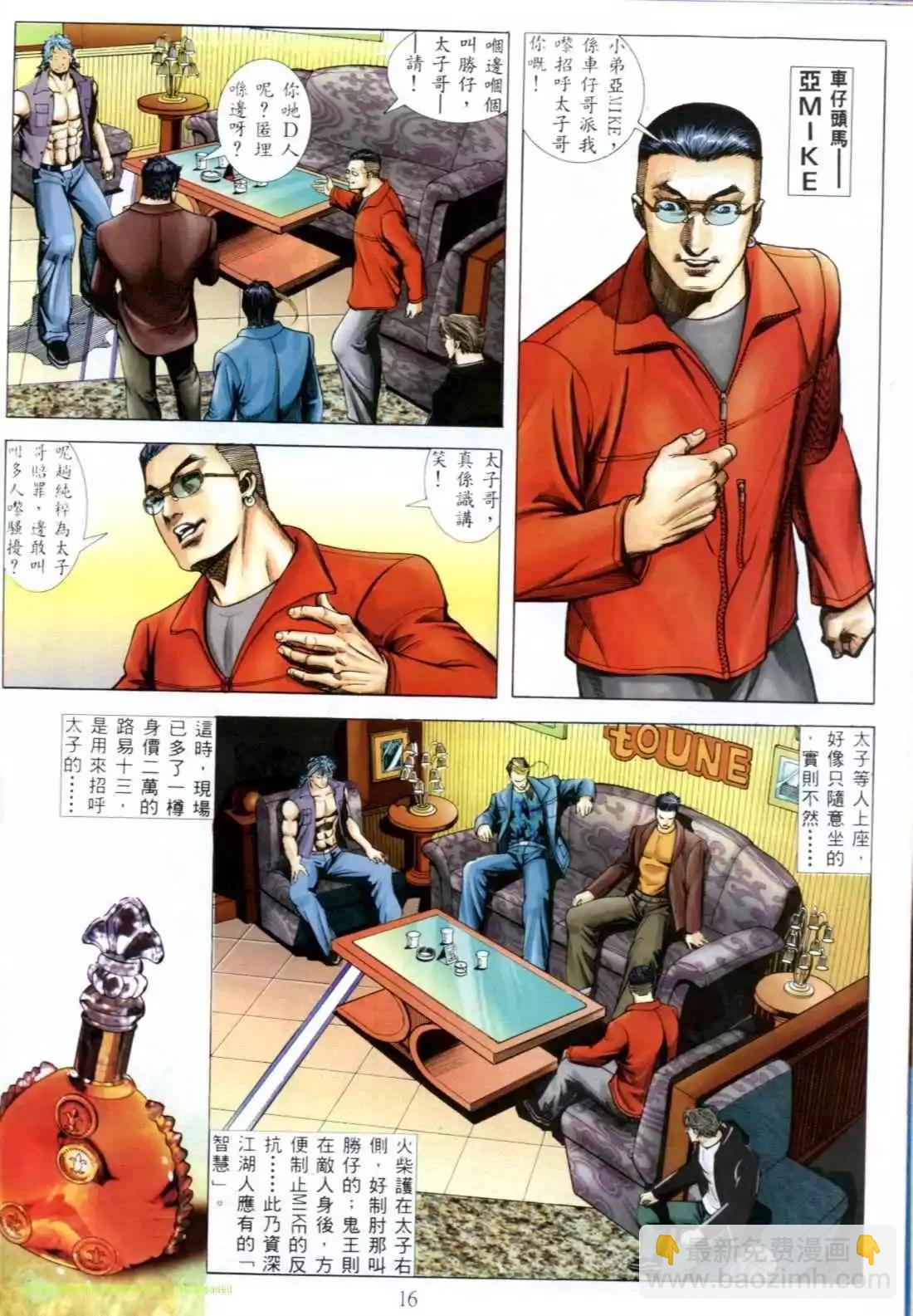 🍸古惑仔 第546卷 第12页
