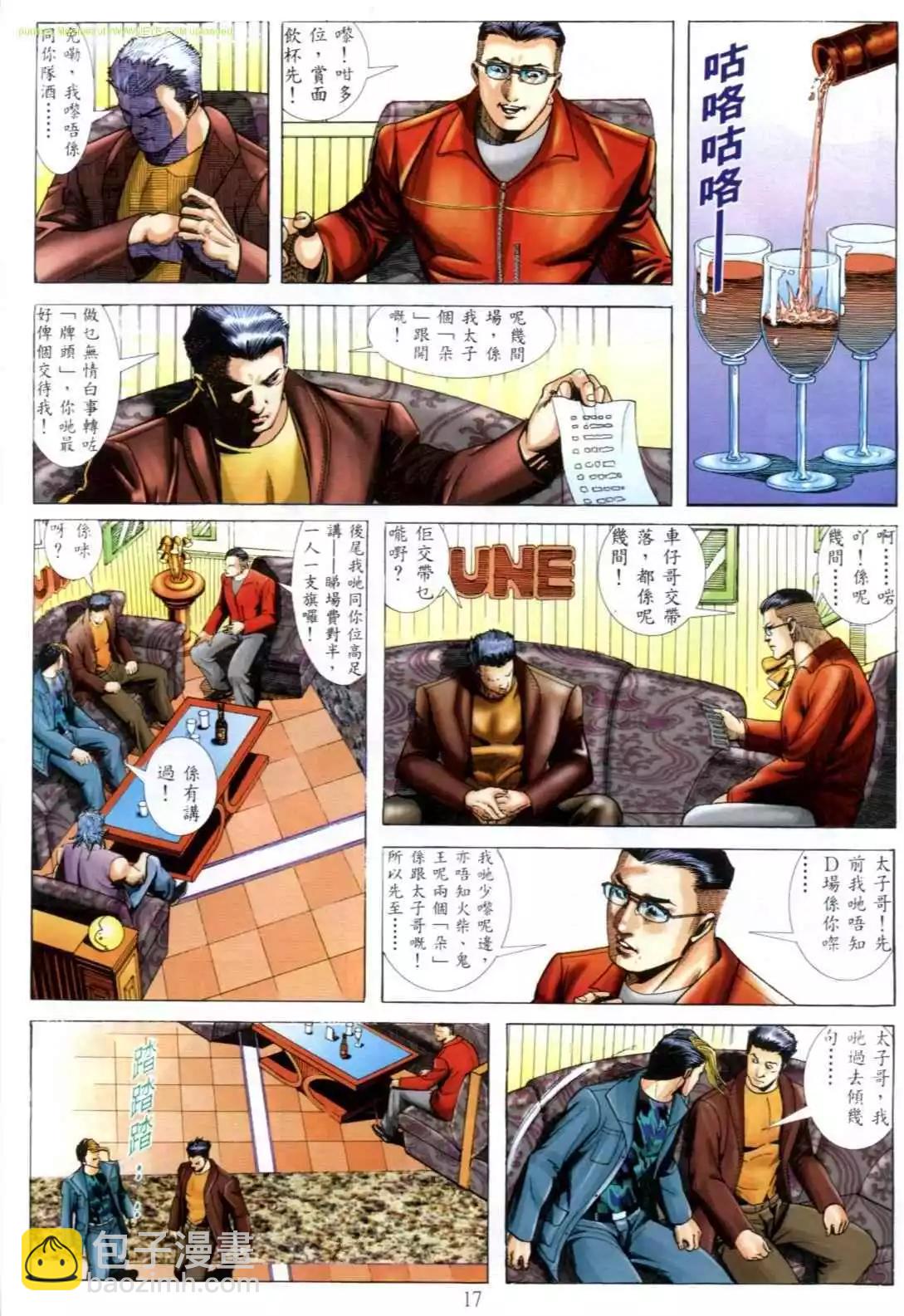 🍸古惑仔 第546卷 第13页