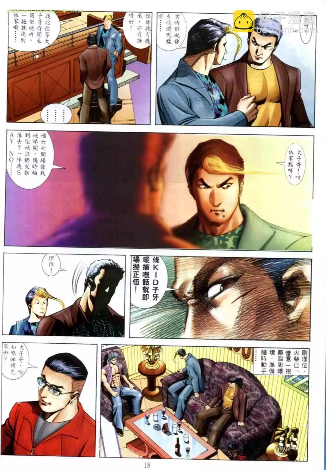 🍸古惑仔 第546卷 第14页