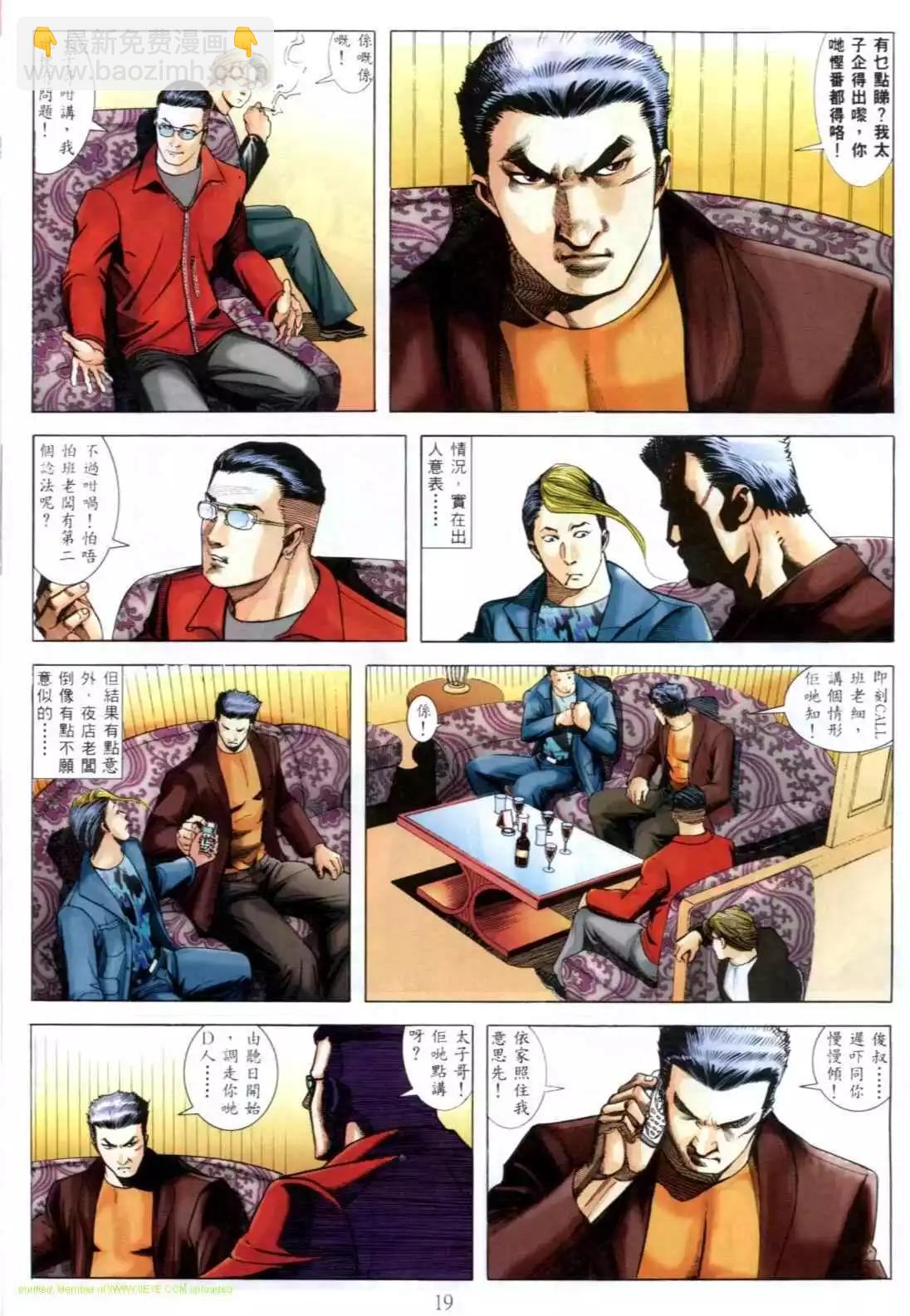🍸古惑仔 第546卷 第15页
