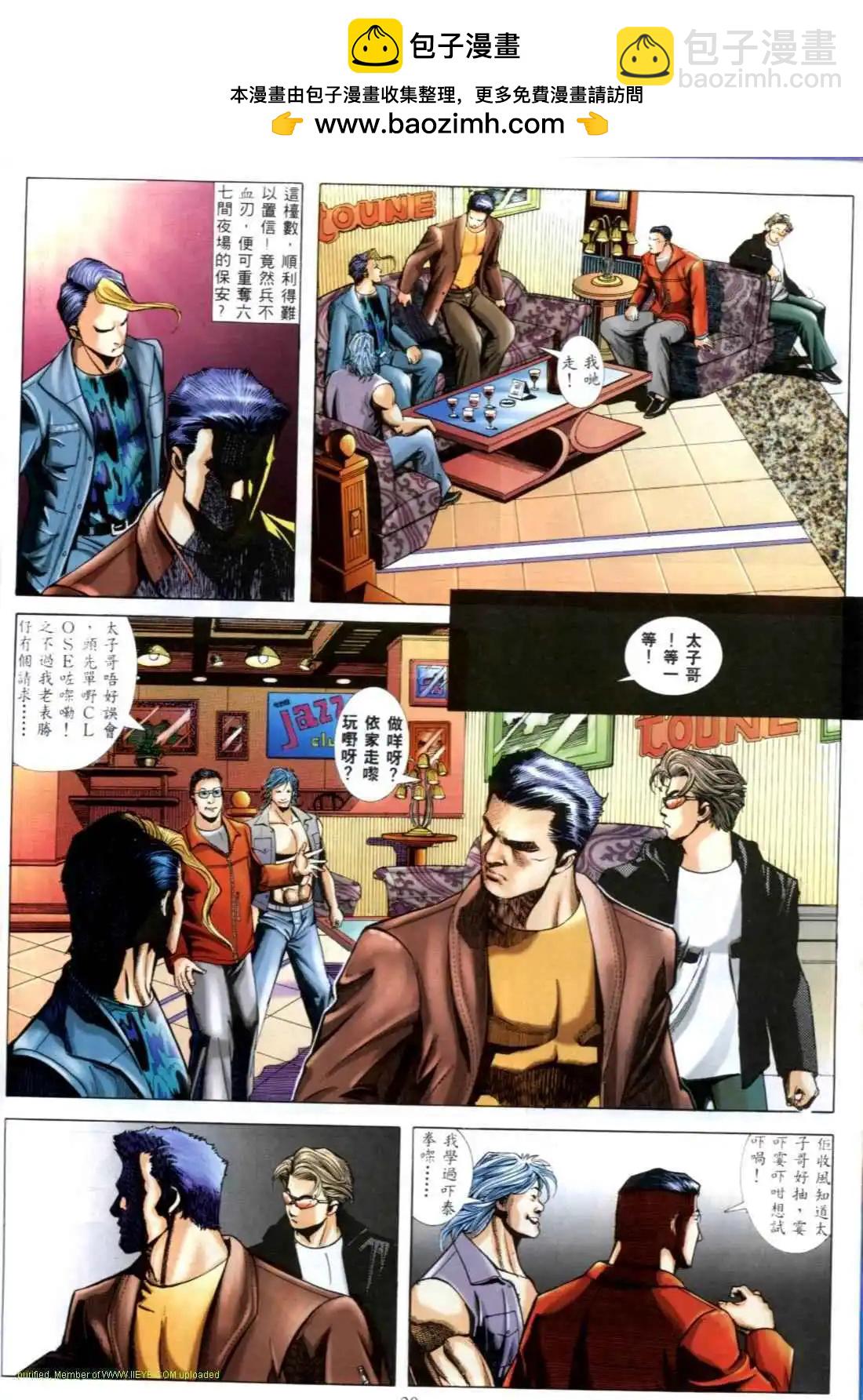 🍸古惑仔 第546卷 第16页