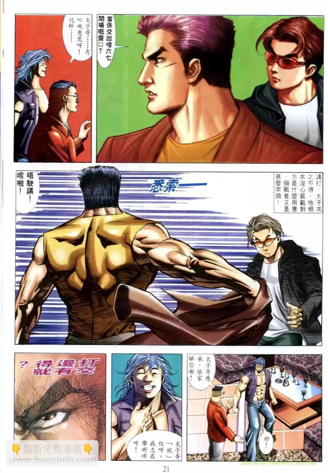 🍸古惑仔 第546卷 第17页