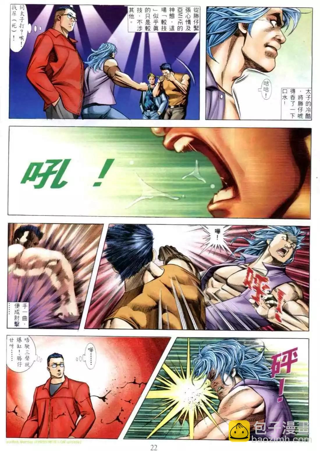 🍸古惑仔 第546卷 第18页