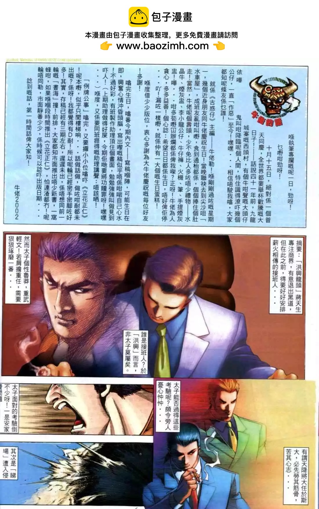 🍸古惑仔 第546卷 第2页
