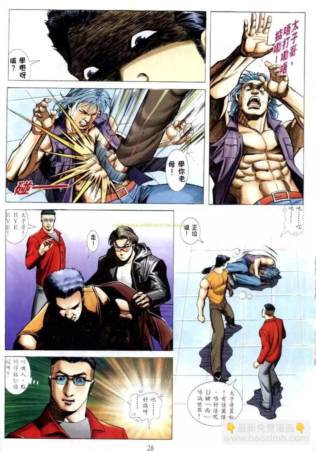 🍸古惑仔 第546卷 第22页