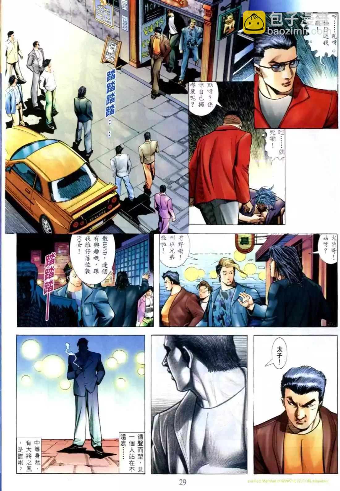 🍸古惑仔 第546卷 第23页