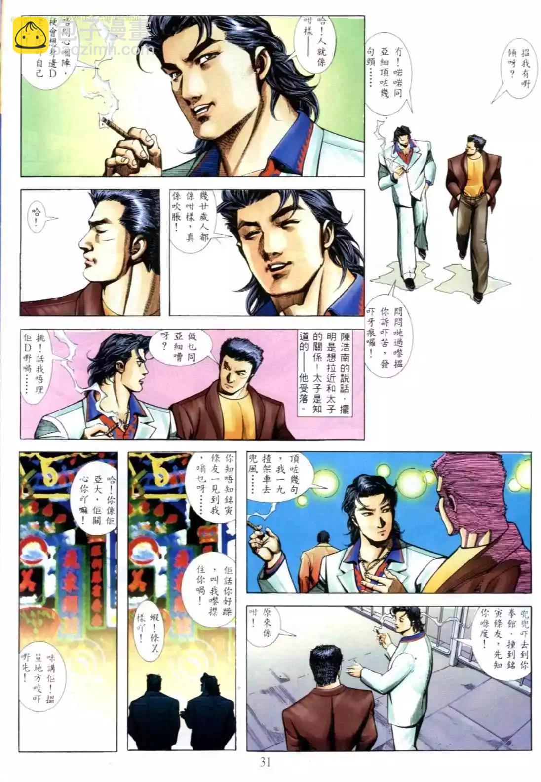 🍸古惑仔 第546卷 第25页