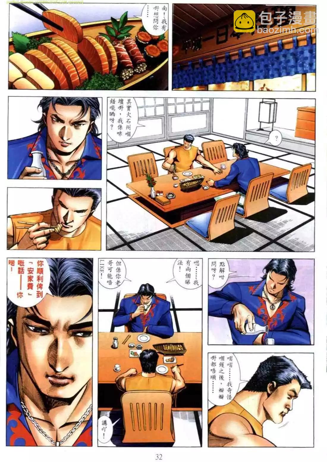 🍸古惑仔 第546卷 第26页