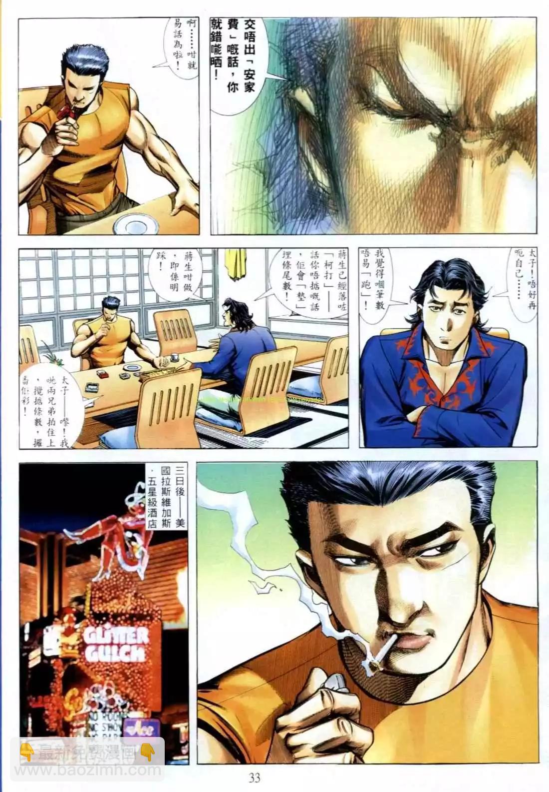 🍸古惑仔 第546卷 第27页