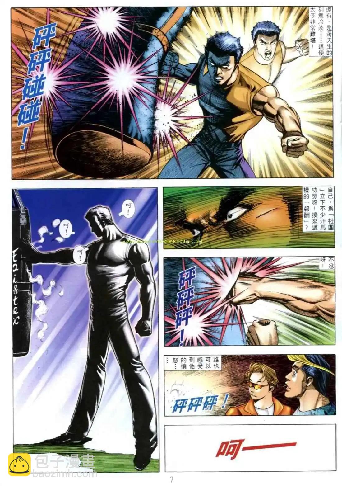🍸古惑仔 第546卷 第3页