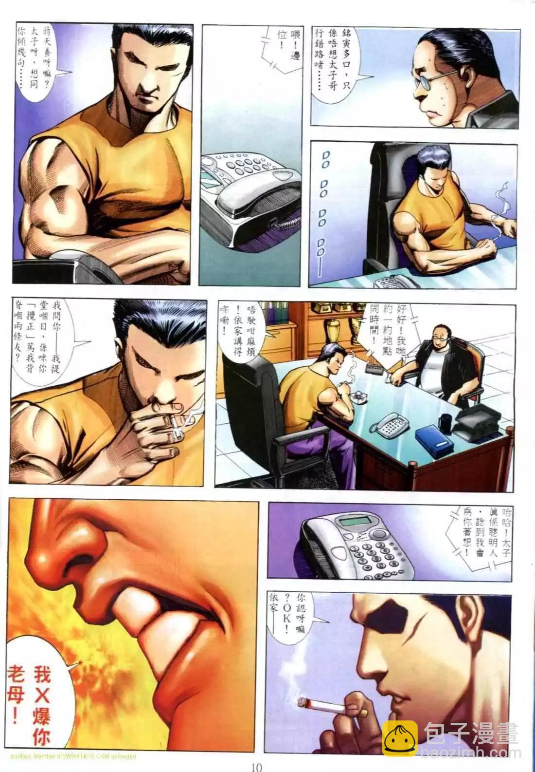 🍸古惑仔 第546卷 第6页