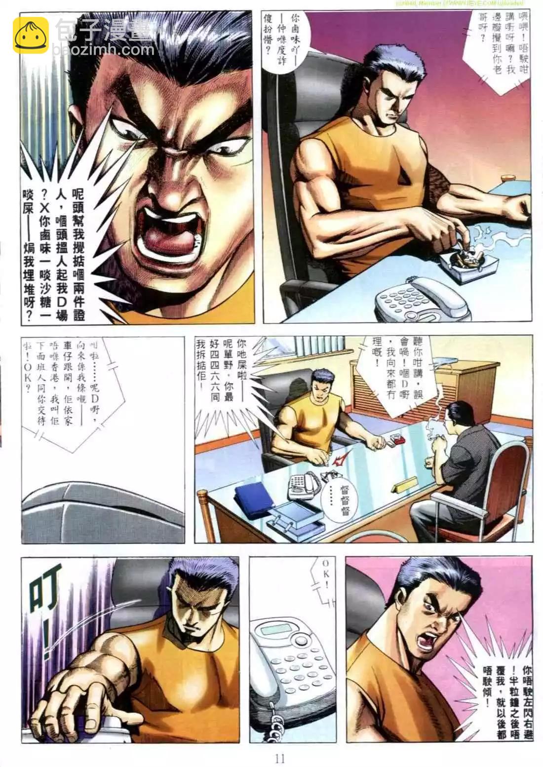 🍸古惑仔 第546卷 第7页