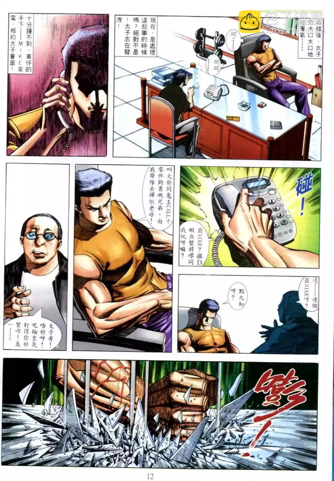 🍸古惑仔 第546卷 第8页