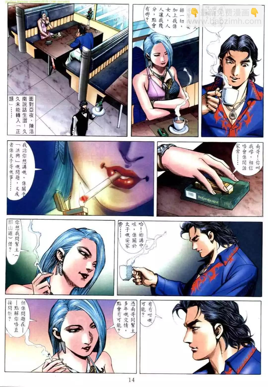 🍸古惑仔 第548卷 第10页